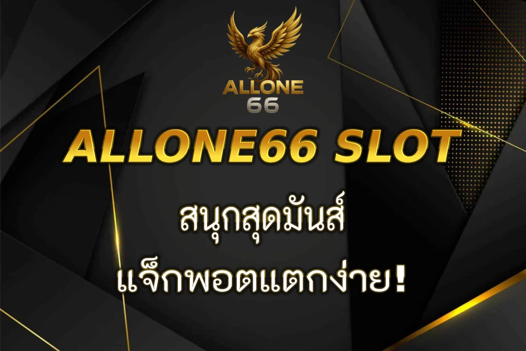 allone66